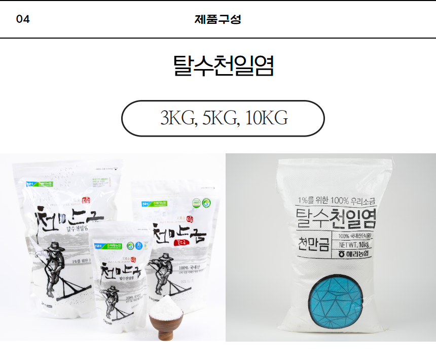 천만금 소금 상세 .jpg